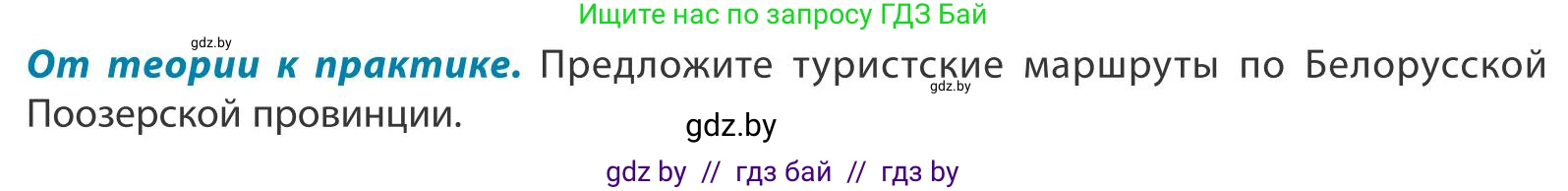 География, 9 класс Учебник, авторы: Брилевский Михаил Николаевич, Климович Алеся Владимировна, издательство Адукацыя i выхаванне, Минск, 2025, страница 106, Условие 2025