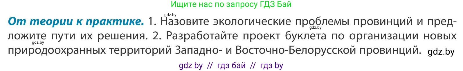 География, 9 класс Учебник, авторы: Брилевский Михаил Николаевич, Климович Алеся Владимировна, издательство Адукацыя i выхаванне, Минск, 2025, страница 112, Условие 2025