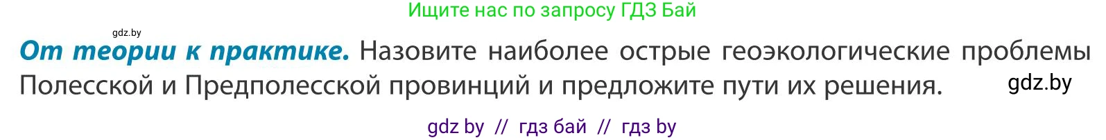 География, 9 класс Учебник, авторы: Брилевский Михаил Николаевич, Климович Алеся Владимировна, издательство Адукацыя i выхаванне, Минск, 2025, страница 119, Условие 2025