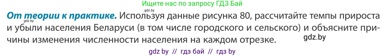 География, 9 класс Учебник, авторы: Брилевский Михаил Николаевич, Климович Алеся Владимировна, издательство Адукацыя i выхаванне, Минск, 2025, страница 123, Условие 2025