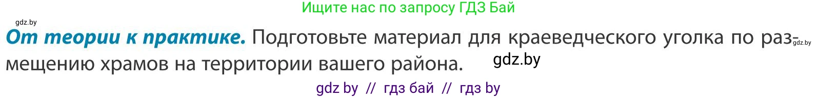 География, 9 класс Учебник, авторы: Брилевский Михаил Николаевич, Климович Алеся Владимировна, издательство Адукацыя i выхаванне, Минск, 2025, страница 132, Условие 2025