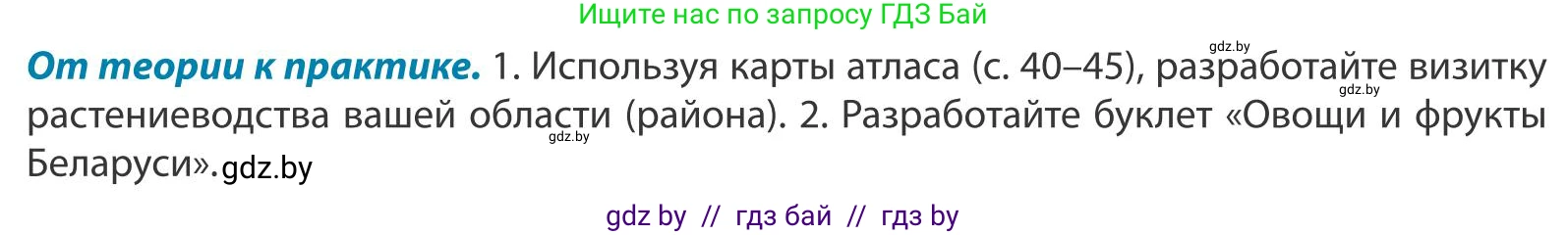 География, 9 класс Учебник, авторы: Брилевский Михаил Николаевич, Климович Алеся Владимировна, издательство Адукацыя i выхаванне, Минск, 2025, страница 148, Условие 2025