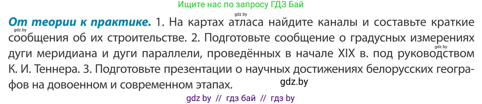 География, 9 класс Учебник, авторы: Брилевский Михаил Николаевич, Климович Алеся Владимировна, издательство Адукацыя i выхаванне, Минск, 2025, страница 23, Условие 2025