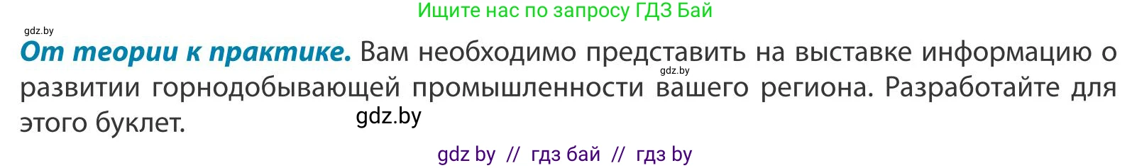 География, 9 класс Учебник, авторы: Брилевский Михаил Николаевич, Климович Алеся Владимировна, издательство Адукацыя i выхаванне, Минск, 2025, страница 159, Условие 2025