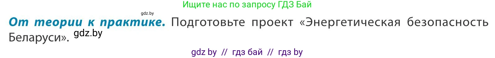 География, 9 класс Учебник, авторы: Брилевский Михаил Николаевич, Климович Алеся Владимировна, издательство Адукацыя i выхаванне, Минск, 2025, страница 163, Условие 2025