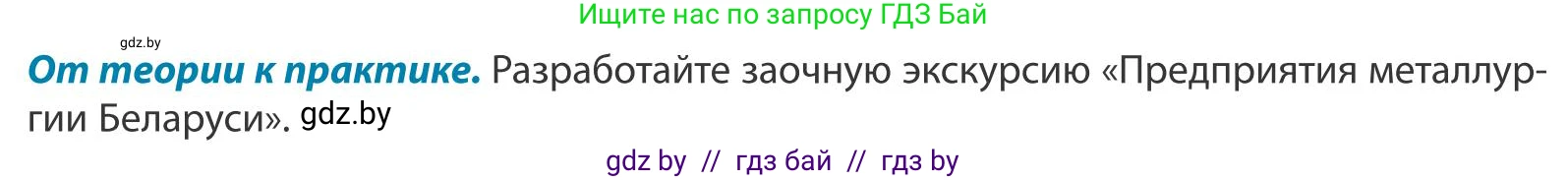 География, 9 класс Учебник, авторы: Брилевский Михаил Николаевич, Климович Алеся Владимировна, издательство Адукацыя i выхаванне, Минск, 2025, страница 169, Условие 2025
