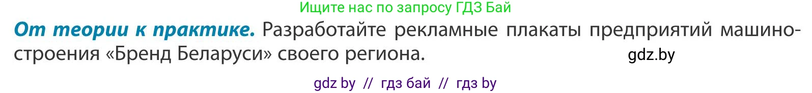 География, 9 класс Учебник, авторы: Брилевский Михаил Николаевич, Климович Алеся Владимировна, издательство Адукацыя i выхаванне, Минск, 2025, страница 176, Условие 2025