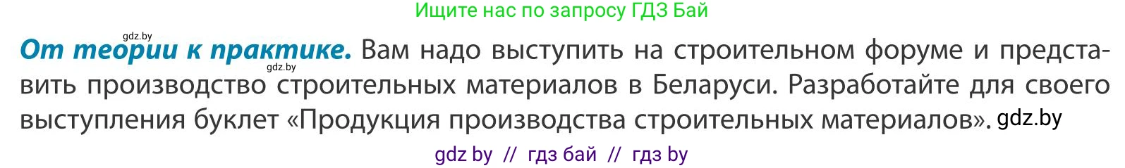 География, 9 класс Учебник, авторы: Брилевский Михаил Николаевич, Климович Алеся Владимировна, издательство Адукацыя i выхаванне, Минск, 2025, страница 185, Условие 2025