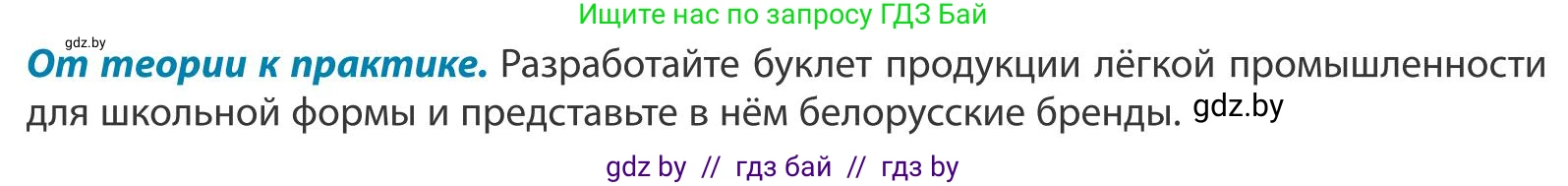 География, 9 класс Учебник, авторы: Брилевский Михаил Николаевич, Климович Алеся Владимировна, издательство Адукацыя i выхаванне, Минск, 2025, страница 194, Условие 2025