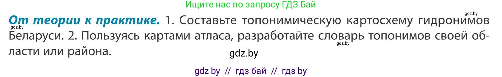 География, 9 класс Учебник, авторы: Брилевский Михаил Николаевич, Климович Алеся Владимировна, издательство Адукацыя i выхаванне, Минск, 2025, страница 27, Условие 2025