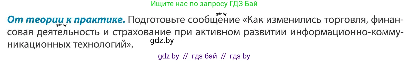 География, 9 класс Учебник, авторы: Брилевский Михаил Николаевич, Климович Алеся Владимировна, издательство Адукацыя i выхаванне, Минск, 2025, страница 203, Условие 2025