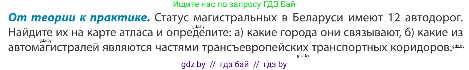 География, 9 класс Учебник, авторы: Брилевский Михаил Николаевич, Климович Алеся Владимировна, издательство Адукацыя i выхаванне, Минск, 2025, страница 213, Условие 2025