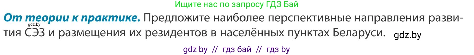 География, 9 класс Учебник, авторы: Брилевский Михаил Николаевич, Климович Алеся Владимировна, издательство Адукацыя i выхаванне, Минск, 2025, страница 217, Условие 2025