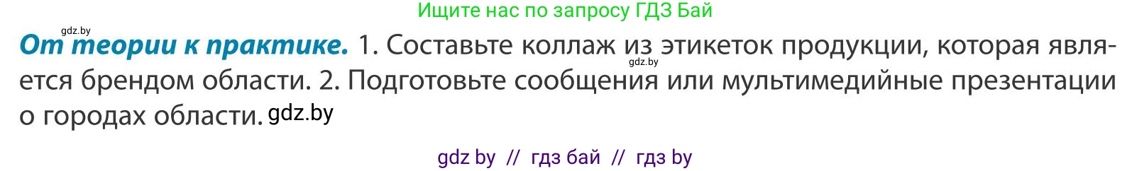 География, 9 класс Учебник, авторы: Брилевский Михаил Николаевич, Климович Алеся Владимировна, издательство Адукацыя i выхаванне, Минск, 2025, страница 224, Условие 2025