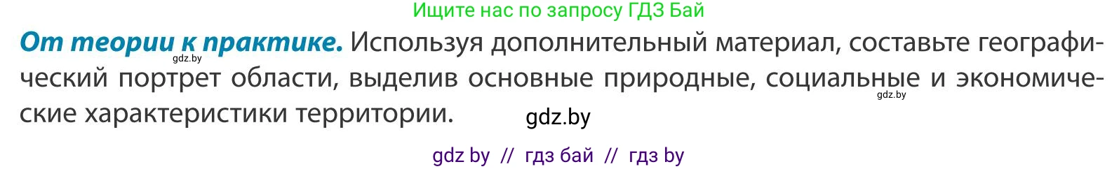 География, 9 класс Учебник, авторы: Брилевский Михаил Николаевич, Климович Алеся Владимировна, издательство Адукацыя i выхаванне, Минск, 2025, страница 229, Условие 2025