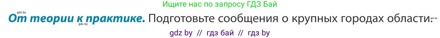 География, 9 класс Учебник, авторы: Брилевский Михаил Николаевич, Климович Алеся Владимировна, издательство Адукацыя i выхаванне, Минск, 2025, страница 235, Условие 2025