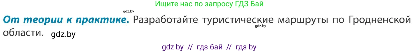 География, 9 класс Учебник, авторы: Брилевский Михаил Николаевич, Климович Алеся Владимировна, издательство Адукацыя i выхаванне, Минск, 2025, страница 240, Условие 2025