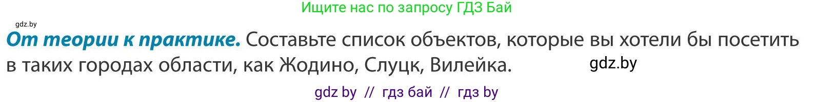 География, 9 класс Учебник, авторы: Брилевский Михаил Николаевич, Климович Алеся Владимировна, издательство Адукацыя i выхаванне, Минск, 2025, страница 245, Условие 2025