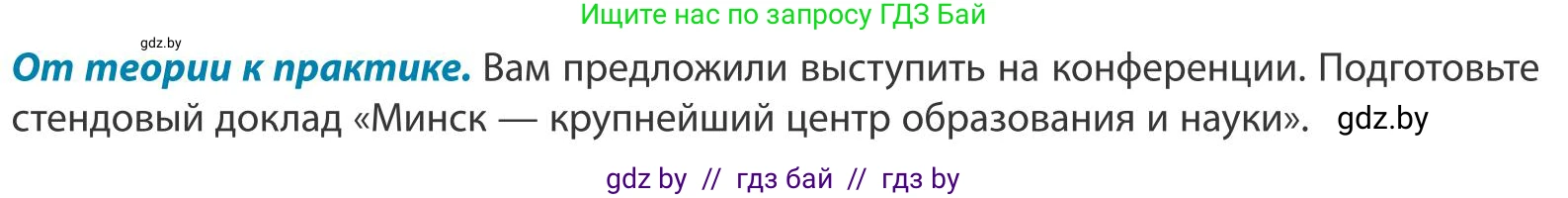 География, 9 класс Учебник, авторы: Брилевский Михаил Николаевич, Климович Алеся Владимировна, издательство Адукацыя i выхаванне, Минск, 2025, страница 249, Условие 2025