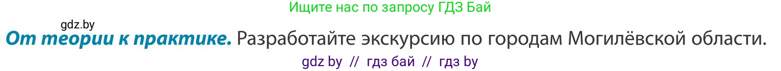 География, 9 класс Учебник, авторы: Брилевский Михаил Николаевич, Климович Алеся Владимировна, издательство Адукацыя i выхаванне, Минск, 2025, страница 254, Условие 2025