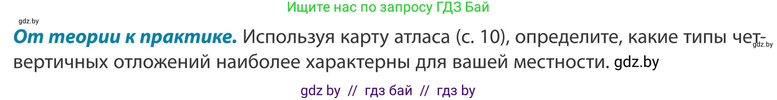 География, 9 класс Учебник, авторы: Брилевский Михаил Николаевич, Климович Алеся Владимировна, издательство Адукацыя i выхаванне, Минск, 2025, страница 36, Условие 2025