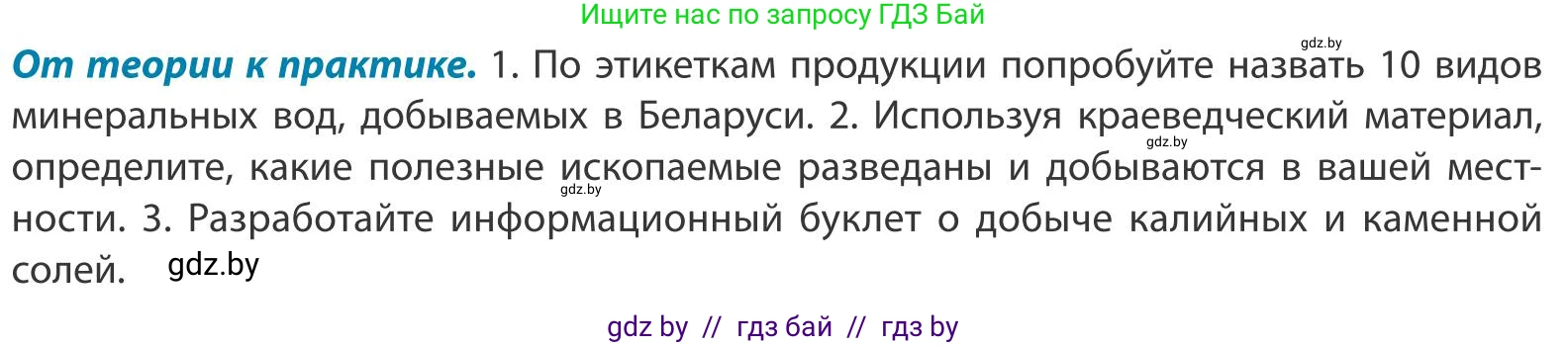География, 9 класс Учебник, авторы: Брилевский Михаил Николаевич, Климович Алеся Владимировна, издательство Адукацыя i выхаванне, Минск, 2025, страница 41, Условие 2025