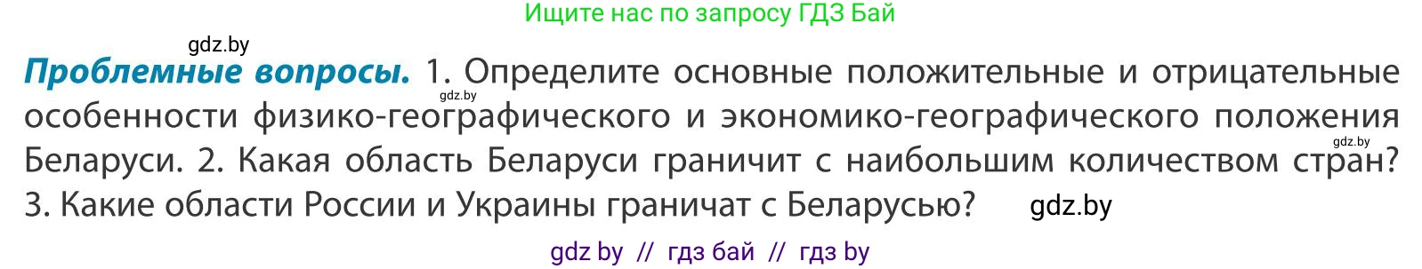 География, 9 класс Учебник, авторы: Брилевский Михаил Николаевич, Климович Алеся Владимировна, издательство Адукацыя i выхаванне, Минск, 2025, страница 14, Условие 2025