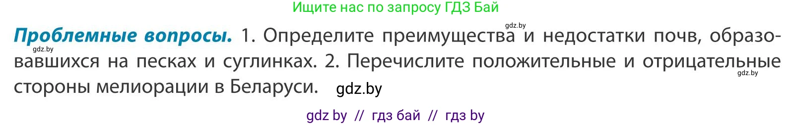 География, 9 класс Учебник, авторы: Брилевский Михаил Николаевич, Климович Алеся Владимировна, издательство Адукацыя i выхаванне, Минск, 2025, страница 65, Условие 2025