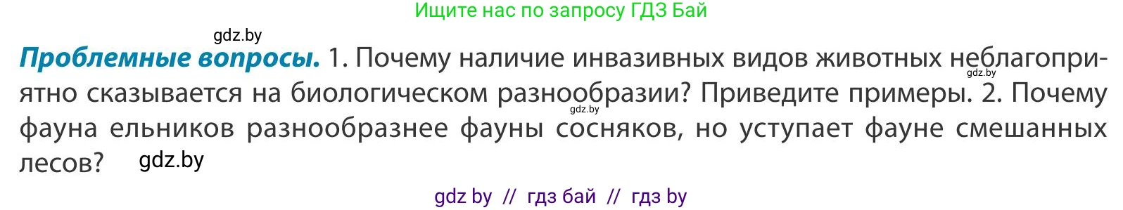 География, 9 класс Учебник, авторы: Брилевский Михаил Николаевич, Климович Алеся Владимировна, издательство Адукацыя i выхаванне, Минск, 2025, страница 77, Условие 2025