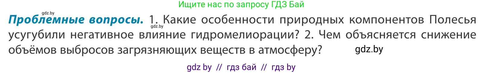 География, 9 класс Учебник, авторы: Брилевский Михаил Николаевич, Климович Алеся Владимировна, издательство Адукацыя i выхаванне, Минск, 2025, страница 93, Условие 2025
