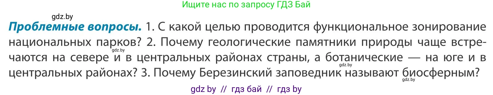 География, 9 класс Учебник, авторы: Брилевский Михаил Николаевич, Климович Алеся Владимировна, издательство Адукацыя i выхаванне, Минск, 2025, страница 97, Условие 2025