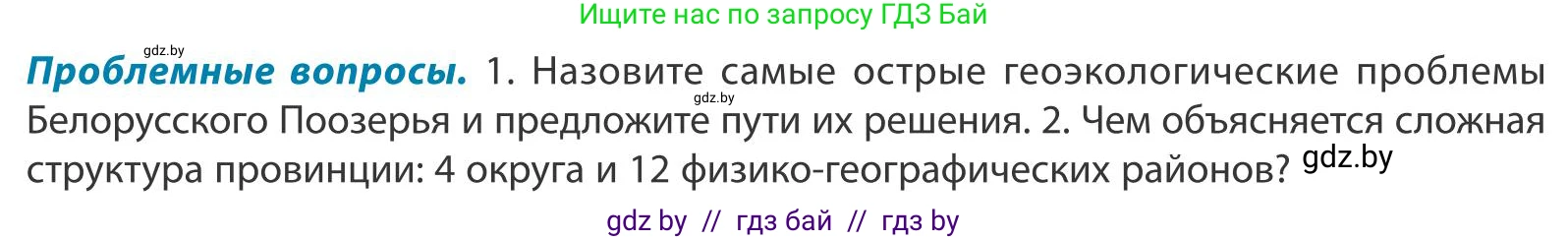 География, 9 класс Учебник, авторы: Брилевский Михаил Николаевич, Климович Алеся Владимировна, издательство Адукацыя i выхаванне, Минск, 2025, страница 106, Условие 2025