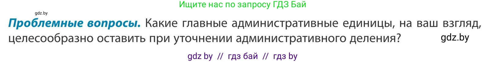 География, 9 класс Учебник, авторы: Брилевский Михаил Николаевич, Климович Алеся Владимировна, издательство Адукацыя i выхаванне, Минск, 2025, страница 18, Условие 2025