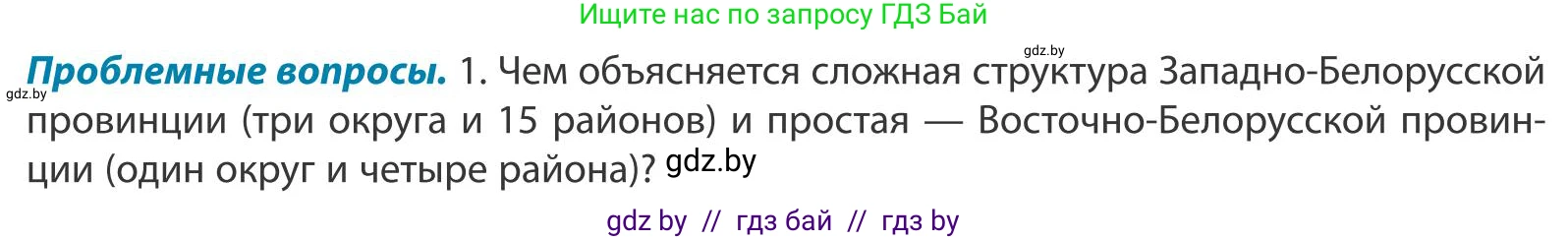 География, 9 класс Учебник, авторы: Брилевский Михаил Николаевич, Климович Алеся Владимировна, издательство Адукацыя i выхаванне, Минск, 2025, страница 112, Условие 2025