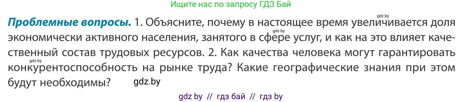География, 9 класс Учебник, авторы: Брилевский Михаил Николаевич, Климович Алеся Владимировна, издательство Адукацыя i выхаванне, Минск, 2025, страница 128, Условие 2025