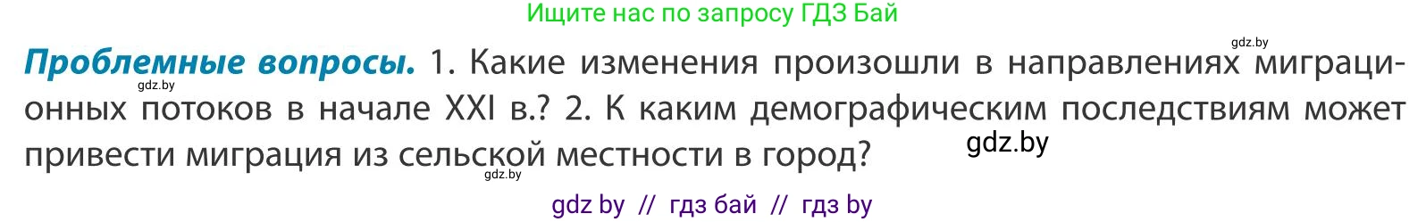География, 9 класс Учебник, авторы: Брилевский Михаил Николаевич, Климович Алеся Владимировна, издательство Адукацыя i выхаванне, Минск, 2025, страница 132, Условие 2025