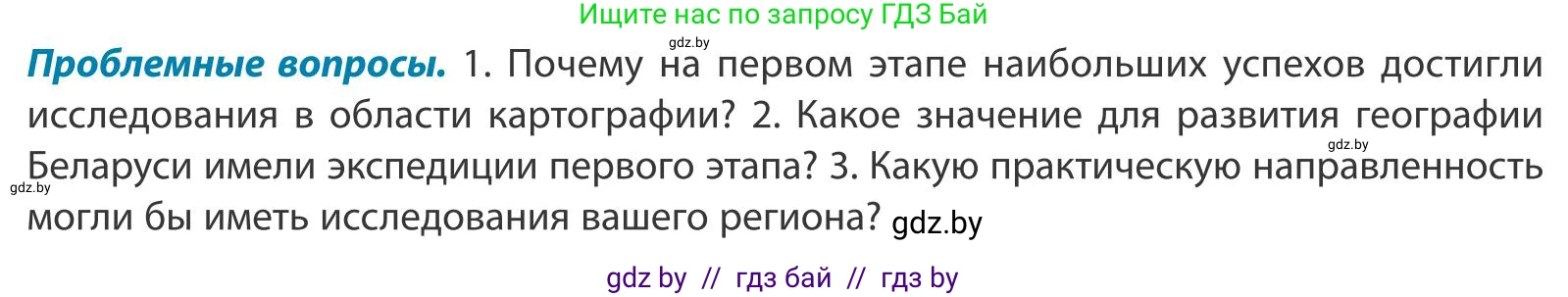 География, 9 класс Учебник, авторы: Брилевский Михаил Николаевич, Климович Алеся Владимировна, издательство Адукацыя i выхаванне, Минск, 2025, страница 23, Условие 2025