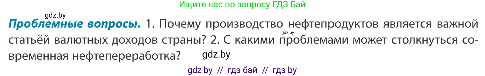 География, 9 класс Учебник, авторы: Брилевский Михаил Николаевич, Климович Алеся Владимировна, издательство Адукацыя i выхаванне, Минск, 2025, страница 165, Условие 2025