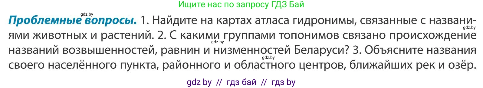 География, 9 класс Учебник, авторы: Брилевский Михаил Николаевич, Климович Алеся Владимировна, издательство Адукацыя i выхаванне, Минск, 2025, страница 27, Условие 2025