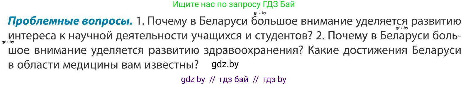 География, 9 класс Учебник, авторы: Брилевский Михаил Николаевич, Климович Алеся Владимировна, издательство Адукацыя i выхаванне, Минск, 2025, страница 208, Условие 2025