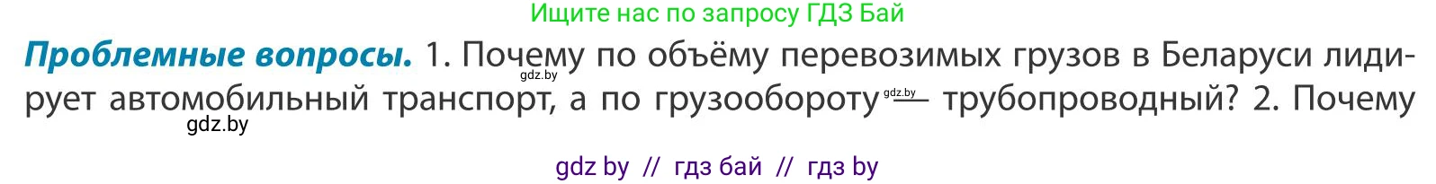 География, 9 класс Учебник, авторы: Брилевский Михаил Николаевич, Климович Алеся Владимировна, издательство Адукацыя i выхаванне, Минск, 2025, страница 212, Условие 2025