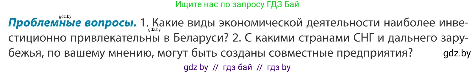 География, 9 класс Учебник, авторы: Брилевский Михаил Николаевич, Климович Алеся Владимировна, издательство Адукацыя i выхаванне, Минск, 2025, страница 217, Условие 2025