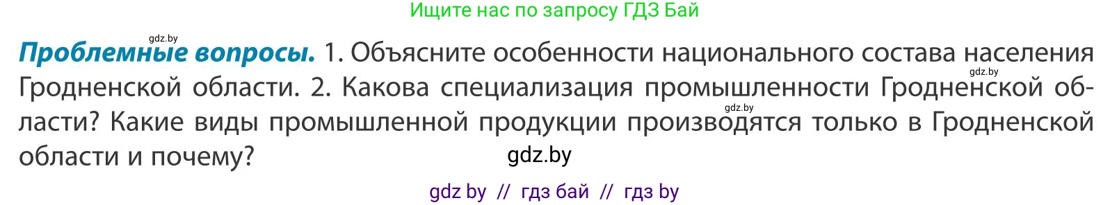 География, 9 класс Учебник, авторы: Брилевский Михаил Николаевич, Климович Алеся Владимировна, издательство Адукацыя i выхаванне, Минск, 2025, страница 240, Условие 2025