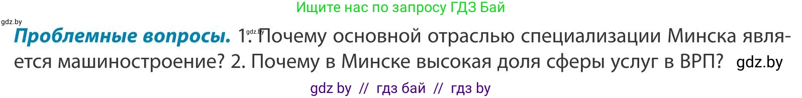 География, 9 класс Учебник, авторы: Брилевский Михаил Николаевич, Климович Алеся Владимировна, издательство Адукацыя i выхаванне, Минск, 2025, страница 249, Условие 2025