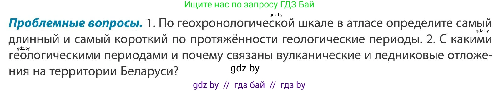 География, 9 класс Учебник, авторы: Брилевский Михаил Николаевич, Климович Алеся Владимировна, издательство Адукацыя i выхаванне, Минск, 2025, страница 33, Условие 2025