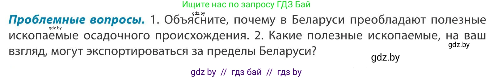 География, 9 класс Учебник, авторы: Брилевский Михаил Николаевич, Климович Алеся Владимировна, издательство Адукацыя i выхаванне, Минск, 2025, страница 41, Условие 2025