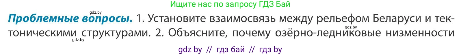 География, 9 класс Учебник, авторы: Брилевский Михаил Николаевич, Климович Алеся Владимировна, издательство Адукацыя i выхаванне, Минск, 2025, страница 47, Условие 2025