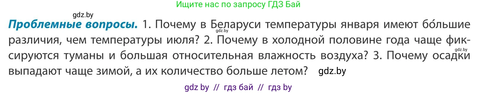 География, 9 класс Учебник, авторы: Брилевский Михаил Николаевич, Климович Алеся Владимировна, издательство Адукацыя i выхаванне, Минск, 2025, страница 53, Условие 2025
