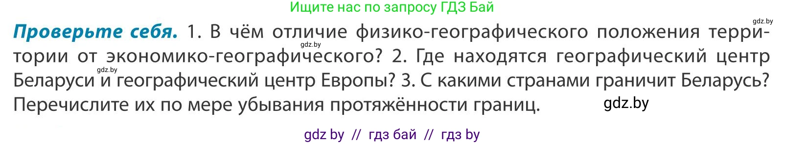 География, 9 класс Учебник, авторы: Брилевский Михаил Николаевич, Климович Алеся Владимировна, издательство Адукацыя i выхаванне, Минск, 2025, страница 14, Условие 2025
