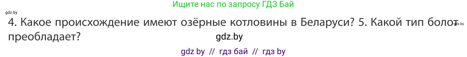 География, 9 класс Учебник, авторы: Брилевский Михаил Николаевич, Климович Алеся Владимировна, издательство Адукацыя i выхаванне, Минск, 2025, страница 60, Условие 2025 (продолжение 2)